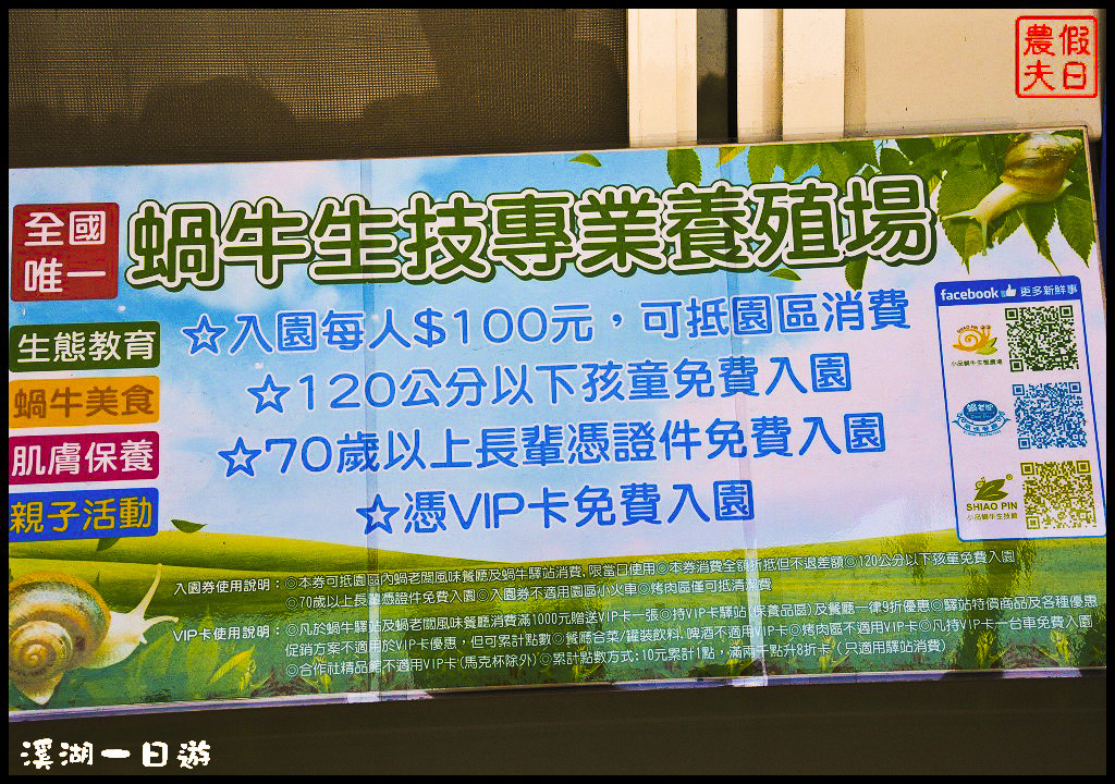 【彰化旅遊】溪湖一日輕旅行．芷園居+巫家捏麵館+肉圓川+寶樹盯+小品蝸牛生態農場+台灣欒樹隧道+銘人堂/一日遊/親子遊/伴手禮/風味餐/葡萄園 @假日農夫愛趴趴照