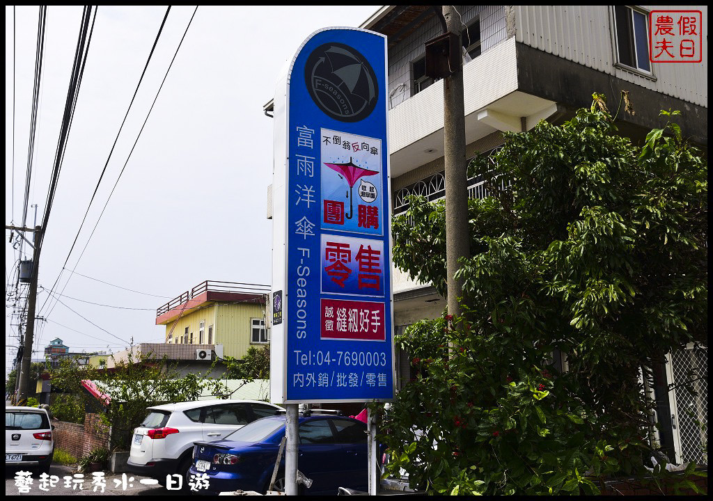 【彰化旅遊】藝起玩秀水親子一日遊．洋傘彩繪×牧場體驗×陶藝DIY/泳霖牧場/富雨洋傘/岡聯牧場/聯合創作陶坊/阿瑋米香 @假日農夫愛趴趴照