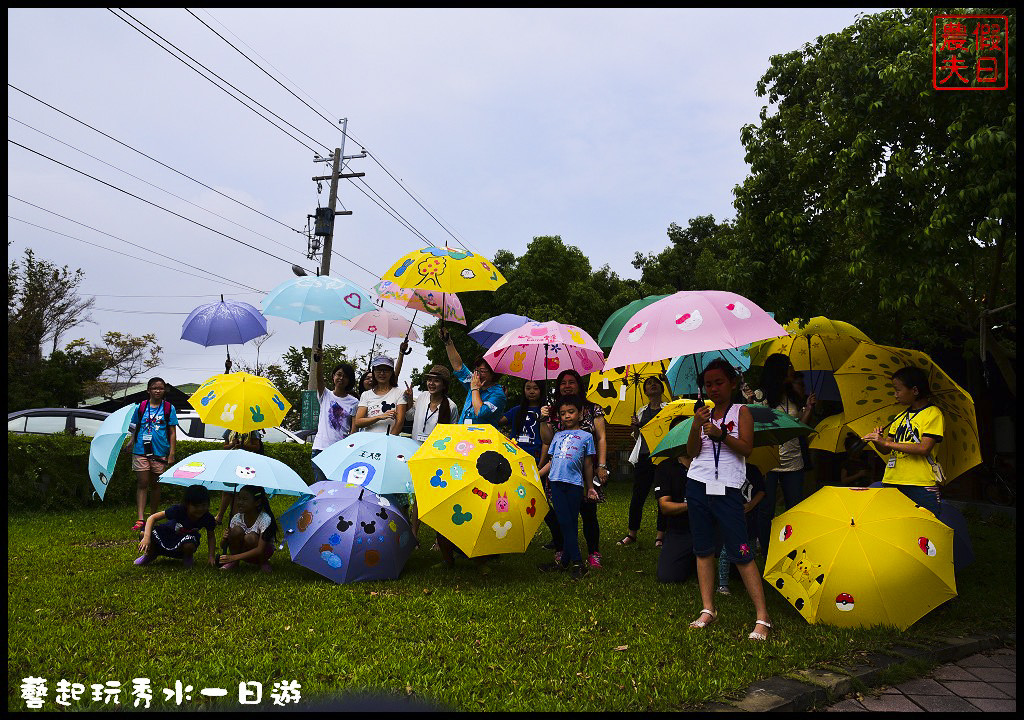 【彰化旅遊】藝起玩秀水親子一日遊．洋傘彩繪×牧場體驗×陶藝DIY/泳霖牧場/富雨洋傘/岡聯牧場/聯合創作陶坊/阿瑋米香 @假日農夫愛趴趴照