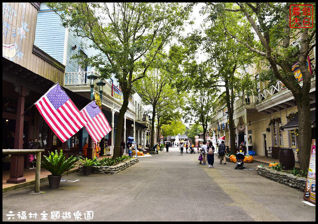 【新竹景點】六福村主題遊樂園．Lineup讓你快速通關免排免等免曬太陽免淋雨輕鬆享受貴賓級禮遇/迪士尼/環球影城/一日遊/親子遊/手機APP @假日農夫愛趴趴照