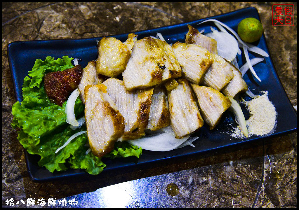 【台中美食】拾八鮮海鮮燒物餐廳．台中最夯海鮮聚餐餐廳/晚餐宵夜都適合/公司聚餐/家庭聚會/停車方便/平價消費/高CP值 @假日農夫愛趴趴照