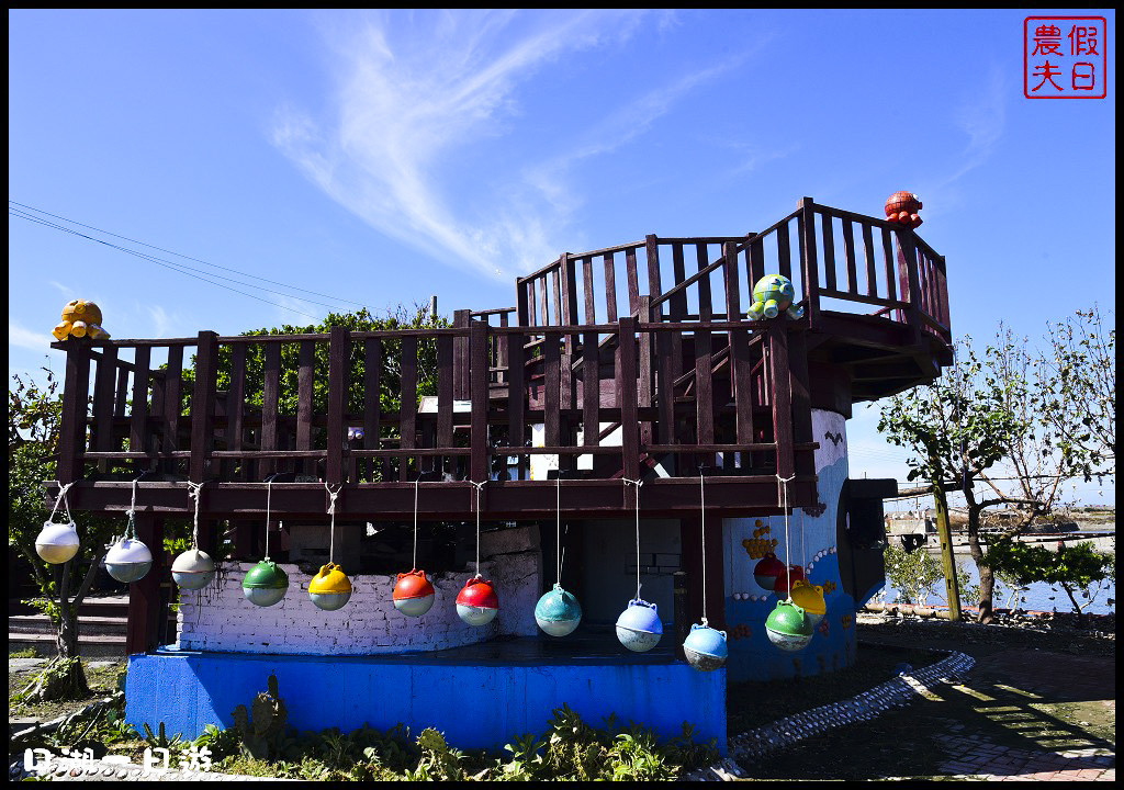 【雲林景點】口湖一日輕旅行/馬蹄蛤主題館/陳玄茂老師/金湖休閒農業區/台灣鯛生態創意園區 @假日農夫愛趴趴照