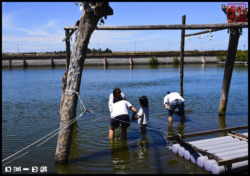 【雲林景點】口湖一日輕旅行/馬蹄蛤主題館/陳玄茂老師/金湖休閒農業區/台灣鯛生態創意園區 @假日農夫愛趴趴照