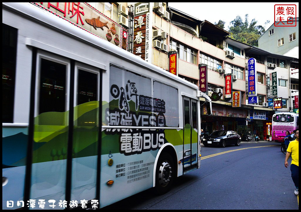 【南投景點】日月潭一日輕旅行．使用電子旅遊套票讓你輕鬆玩樂又省錢/自行車/遊湖/落羽松/水社/向山/下午茶/一日遊/悠遊卡 @假日農夫愛趴趴照