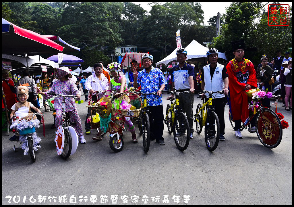 【新竹活動】2016新竹縣自行車節暨客家童玩嘉年華．創意百變造型自行車大賽/手作客家童玩闖關活動/免費DIY @假日農夫愛趴趴照