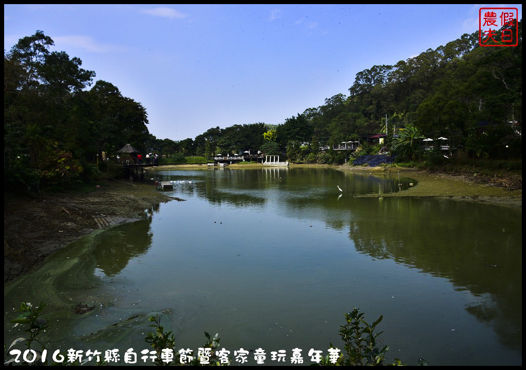 【新竹活動】2016新竹縣自行車節暨客家童玩嘉年華．創意百變造型自行車大賽/手作客家童玩闖關活動/免費DIY @假日農夫愛趴趴照