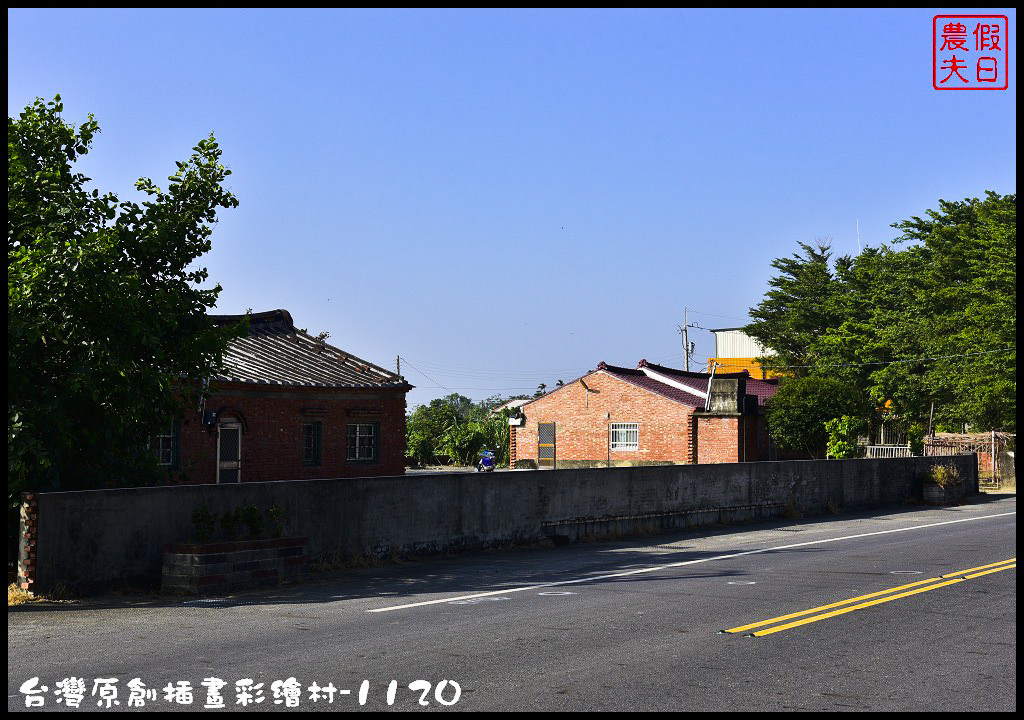 【紀錄】台灣原創插畫彩繪村就在嘉義縣朴子市南竹里/105年11月20日開工 @假日農夫愛趴趴照