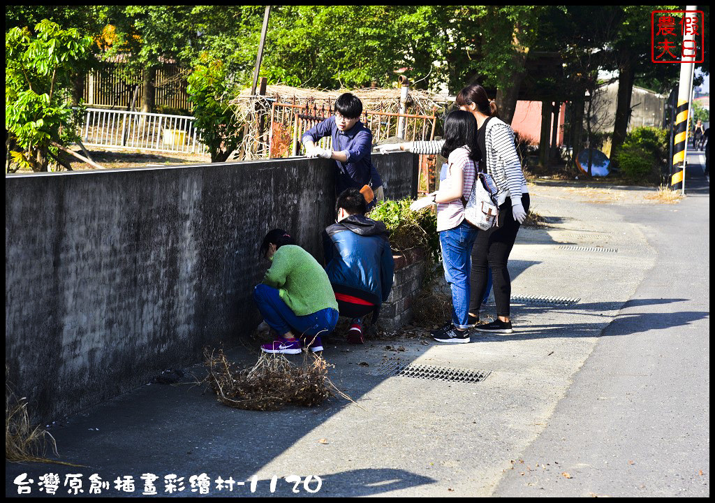 【紀錄】台灣原創插畫彩繪村就在嘉義縣朴子市南竹里/105年11月20日開工 @假日農夫愛趴趴照