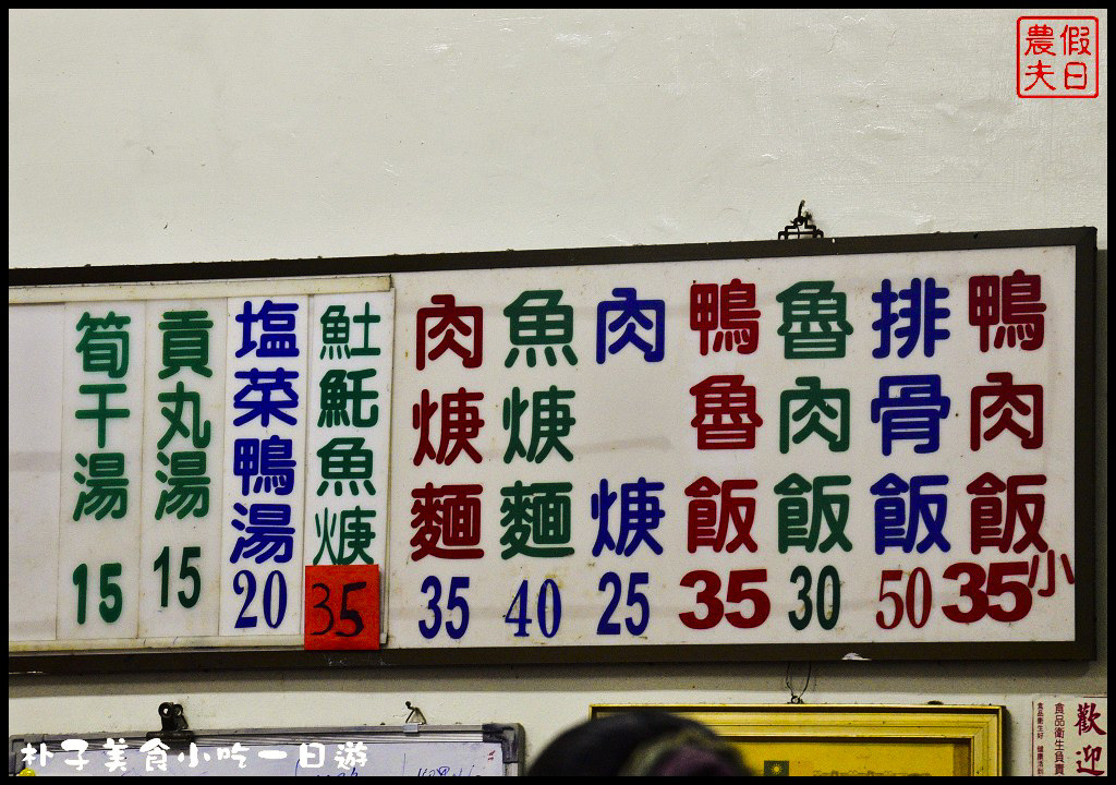 嘉義美食|朴子美食小吃一日遊/真好味鴨肉飯、麻糬棟、成功手工餅乾和顧家雙胞胎(已搬家) @假日農夫愛趴趴照