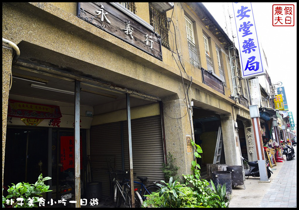 嘉義美食|朴子美食小吃一日遊/真好味鴨肉飯、麻糬棟、成功手工餅乾和顧家雙胞胎(已搬家) @假日農夫愛趴趴照