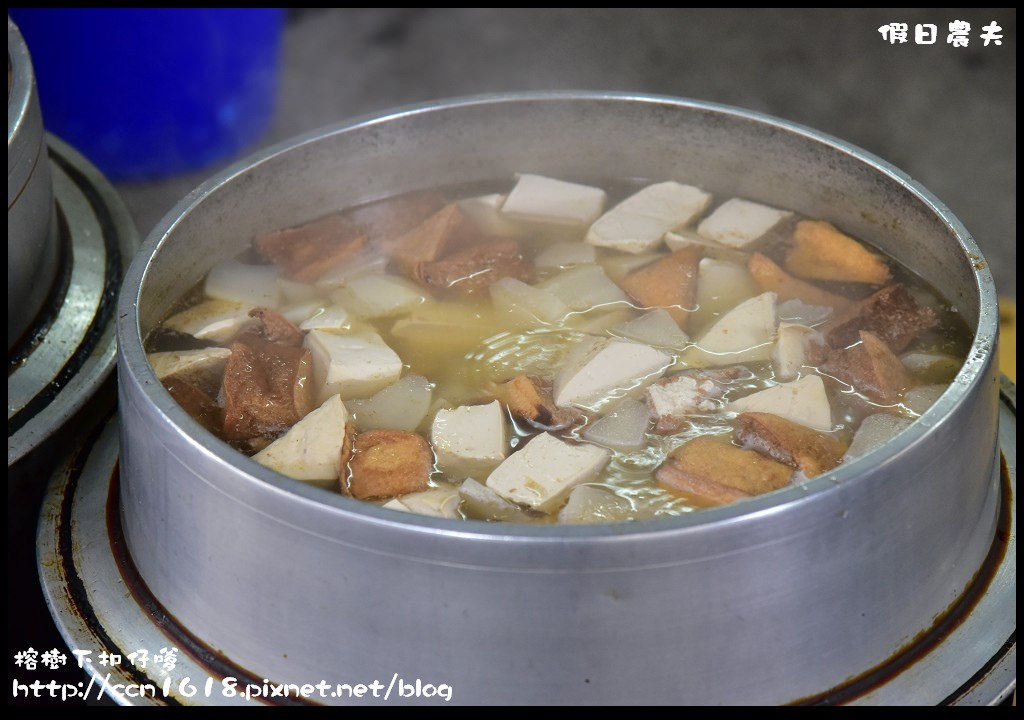 草屯美食|榕樹下扣仔嗲．南投在地銅板美食小吃/蚵嗲/肉嗲/炸地瓜/韭菜條/古早味 @假日農夫愛趴趴照