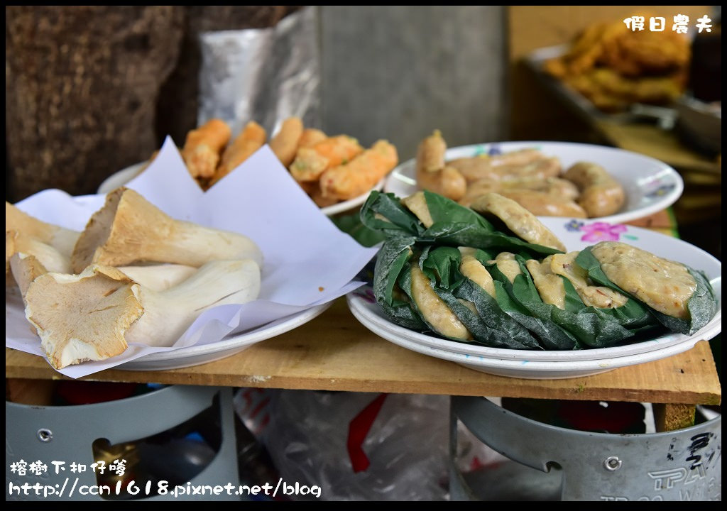 草屯美食|榕樹下扣仔嗲．南投在地銅板美食小吃/蚵嗲/肉嗲/炸地瓜/韭菜條/古早味 @假日農夫愛趴趴照