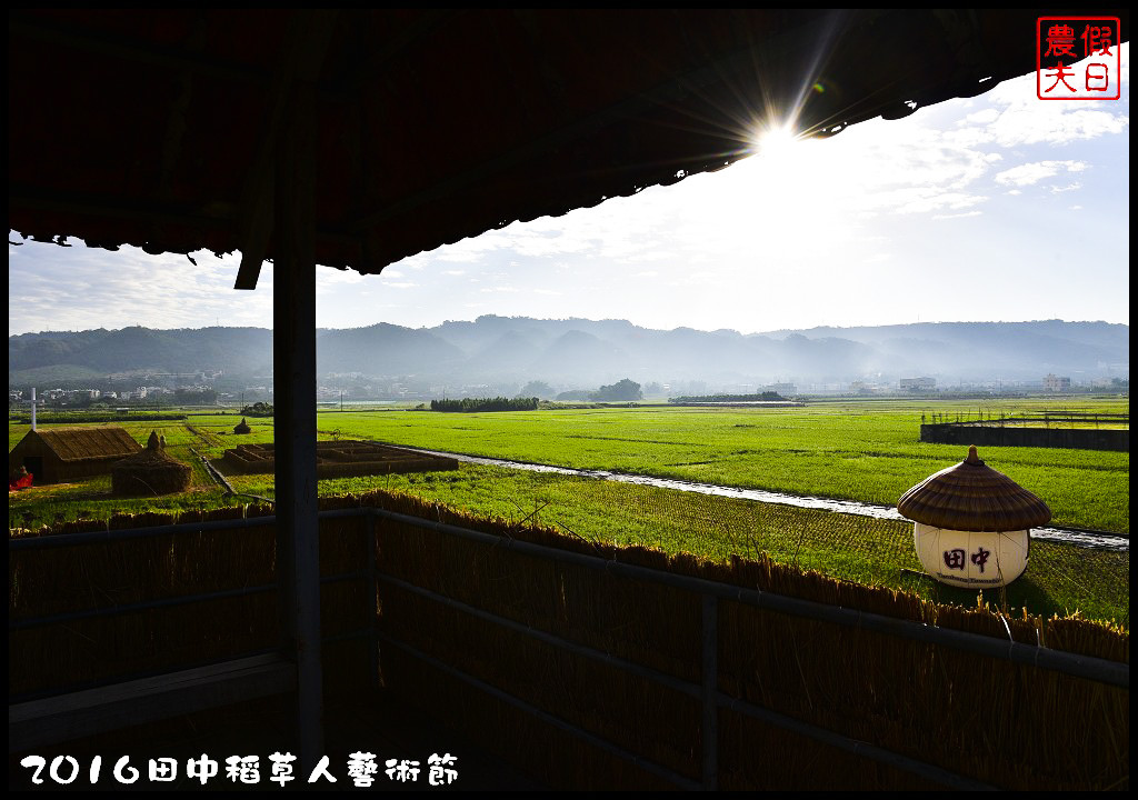 【彰化免費活動】2016田中稻草人藝術節．來農田裡捕捉皮卡丘/幸福稻田中/稻草迷宮/免費/寶可夢/一日遊/親子遊 @假日農夫愛趴趴照