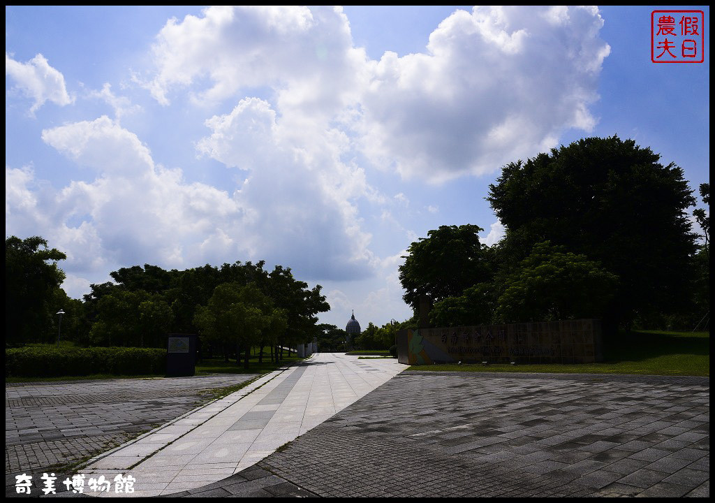 【台南景點】奇美博物館．騎T-Bike輕鬆逛遊台南都會公園/網路預約/免費參觀/一日遊/親子遊 @假日農夫愛趴趴照