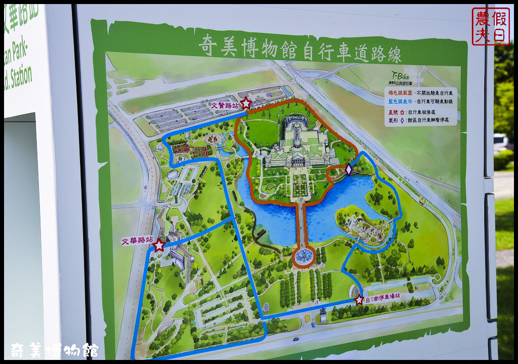 【台南景點】奇美博物館．騎T-Bike輕鬆逛遊台南都會公園/網路預約/免費參觀/一日遊/親子遊 @假日農夫愛趴趴照