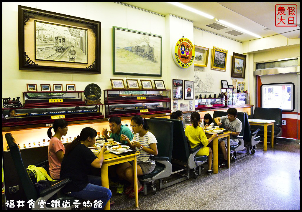 【彰化美食】社頭福井食堂鐵道文物館．鐵路主題餐廳/鐵路便當/免門票/免費參觀/免費腳踏車 @假日農夫愛趴趴照