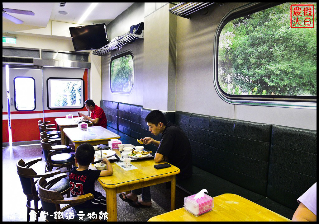 【彰化美食】社頭福井食堂鐵道文物館．鐵路主題餐廳/鐵路便當/免門票/免費參觀/免費腳踏車 @假日農夫愛趴趴照