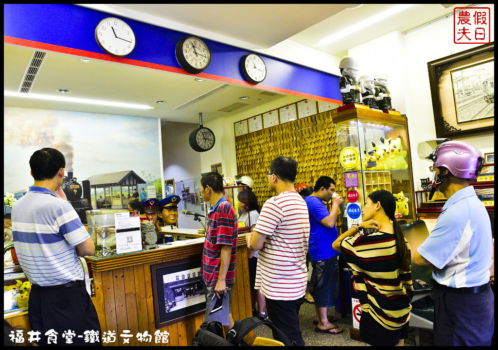 【彰化美食】社頭福井食堂鐵道文物館．鐵路主題餐廳/鐵路便當/免門票/免費參觀/免費腳踏車 @假日農夫愛趴趴照