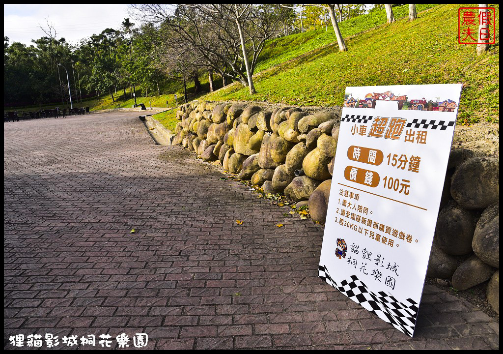 【苗栗銅鑼景點】舊瓶裝新酒．客家大院變身貓狸影城桐花樂園/貓裏喵/希臘風情造景/迎春花海/一日遊 @假日農夫愛趴趴照