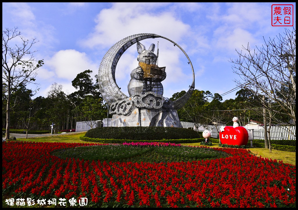 【苗栗銅鑼景點】舊瓶裝新酒．客家大院變身貓狸影城桐花樂園/貓裏喵/希臘風情造景/迎春花海/一日遊 @假日農夫愛趴趴照