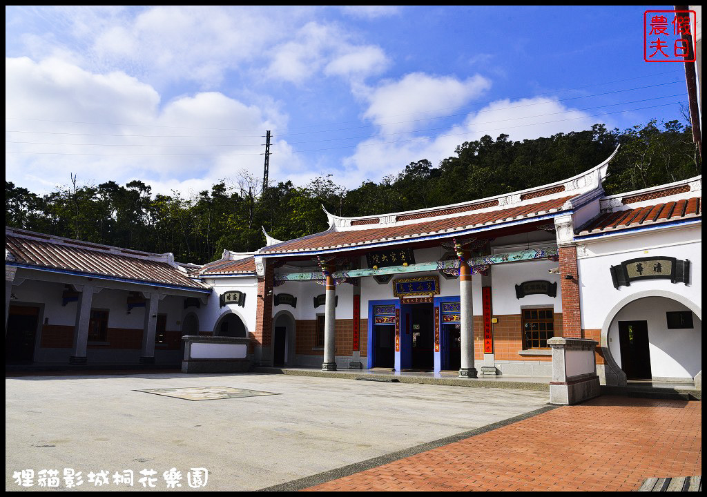 【苗栗銅鑼景點】舊瓶裝新酒．客家大院變身貓狸影城桐花樂園/貓裏喵/希臘風情造景/迎春花海/一日遊 @假日農夫愛趴趴照