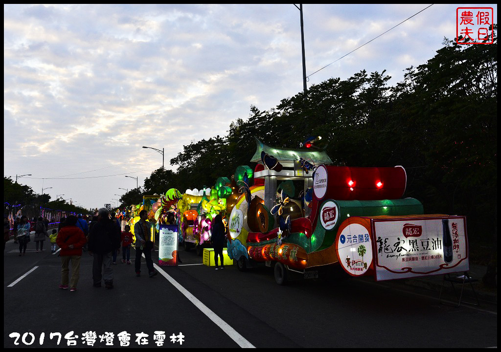 【雲林免費活動】2017台灣燈會在雲林虎尾主燈區．偶戲春秋會動的8公尺素還真與羅喉花燈必看/交通管制/一日遊/接駁車資訊/停車場/小提燈發放時間/主燈秀影片 @假日農夫愛趴趴照