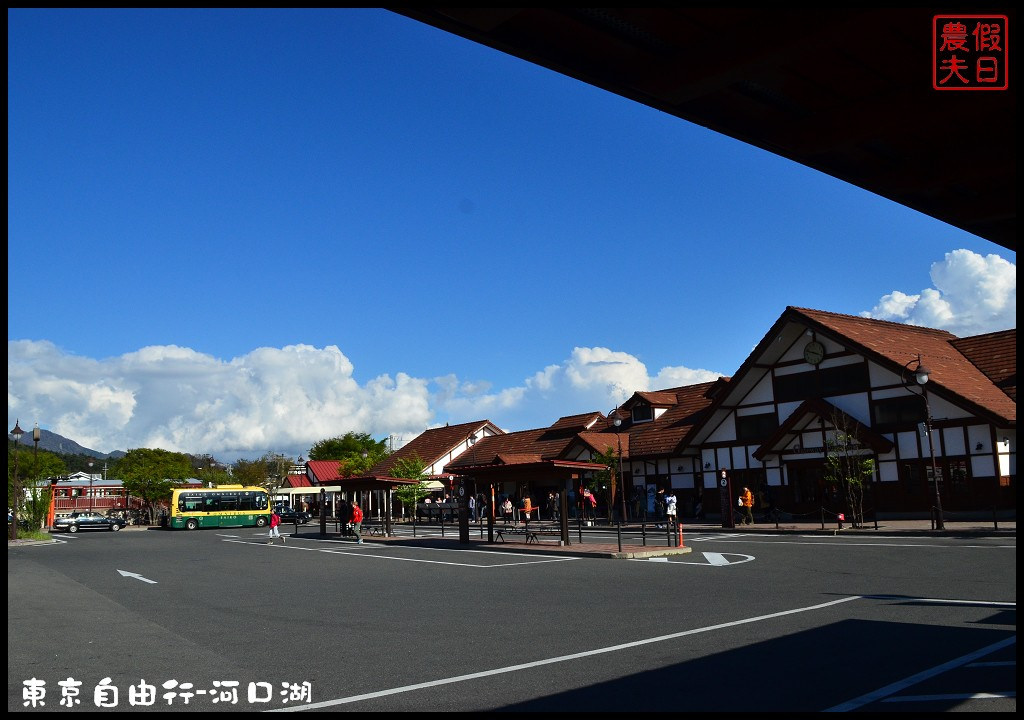 【日本旅遊】東京自由行．河口湖廣場假日酒店/天上山公園/富士山/JR廣域周遊券/富士急行線/富士芝櫻祭/逆富士 @假日農夫愛趴趴照