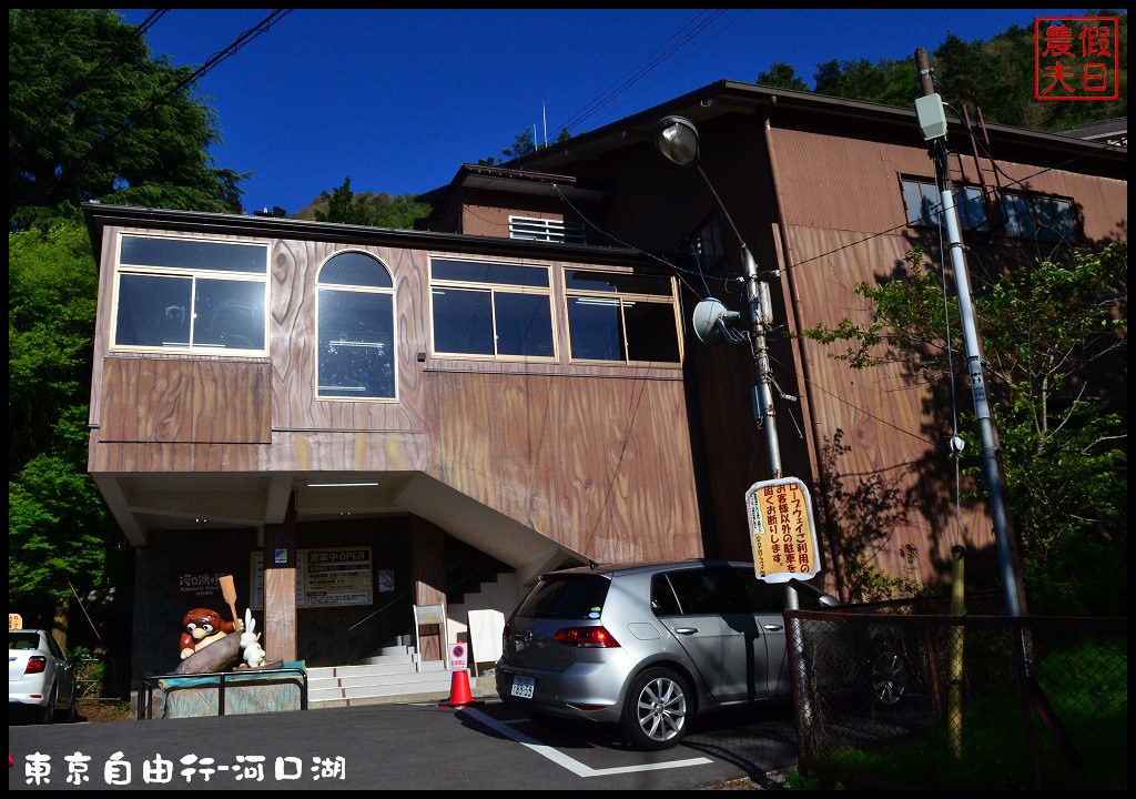 【日本旅遊】東京自由行．河口湖廣場假日酒店/天上山公園/富士山/JR廣域周遊券/富士急行線/富士芝櫻祭/逆富士 @假日農夫愛趴趴照