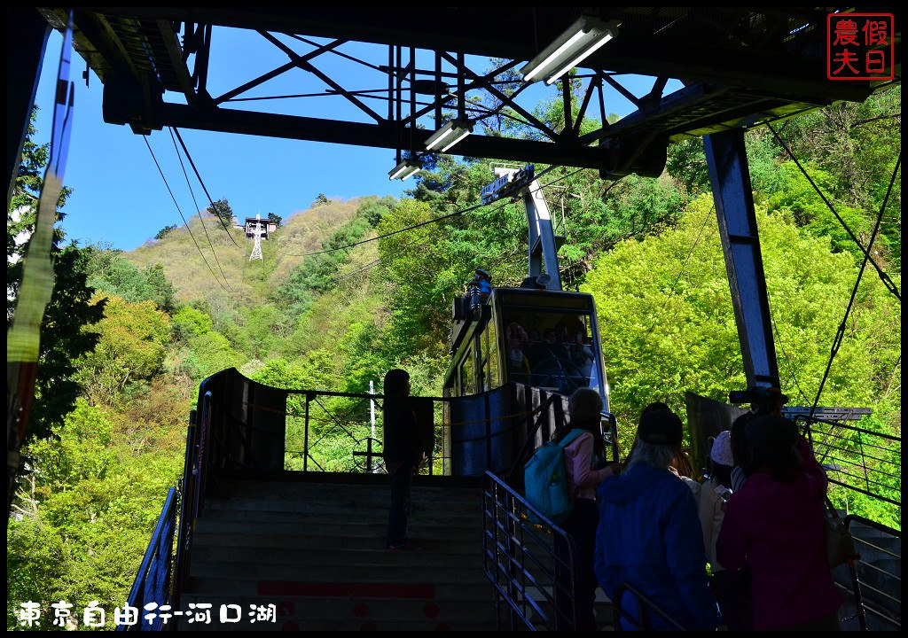 【日本旅遊】東京自由行．河口湖廣場假日酒店/天上山公園/富士山/JR廣域周遊券/富士急行線/富士芝櫻祭/逆富士 @假日農夫愛趴趴照