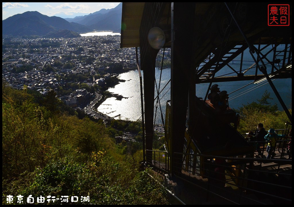 【日本旅遊】東京自由行．河口湖廣場假日酒店/天上山公園/富士山/JR廣域周遊券/富士急行線/富士芝櫻祭/逆富士 @假日農夫愛趴趴照