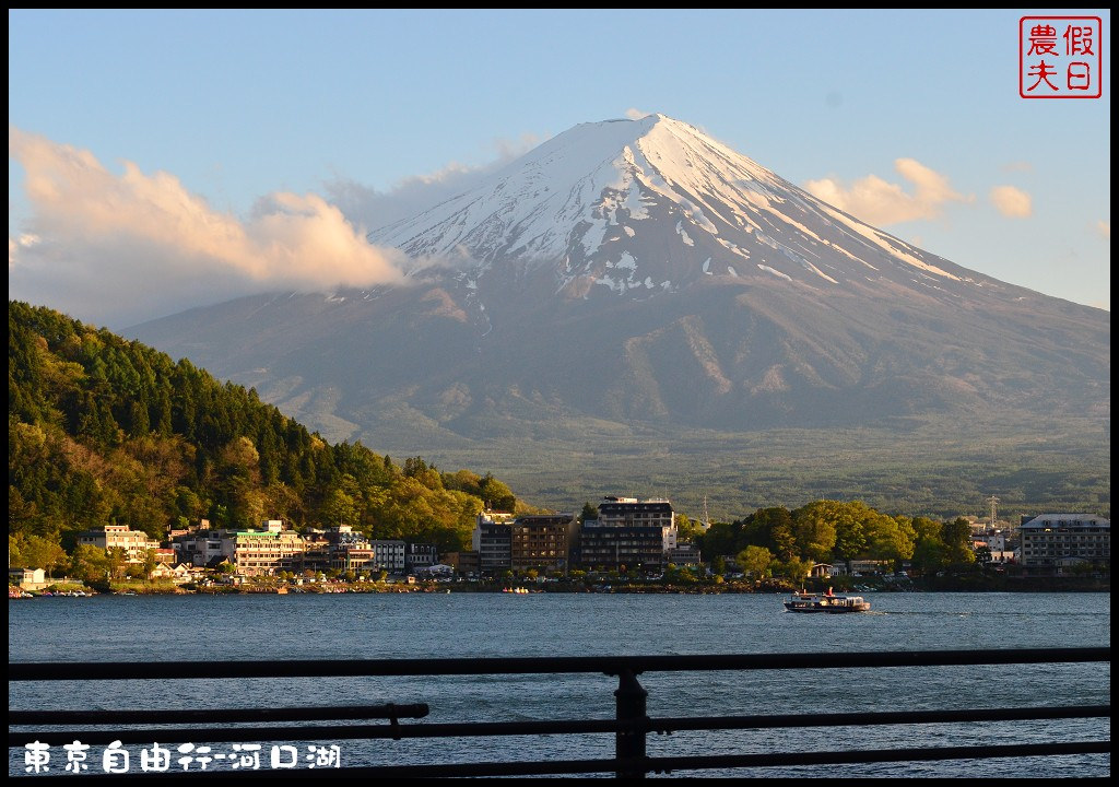 【日本旅遊】東京自由行．河口湖廣場假日酒店/天上山公園/富士山/JR廣域周遊券/富士急行線/富士芝櫻祭/逆富士 @假日農夫愛趴趴照