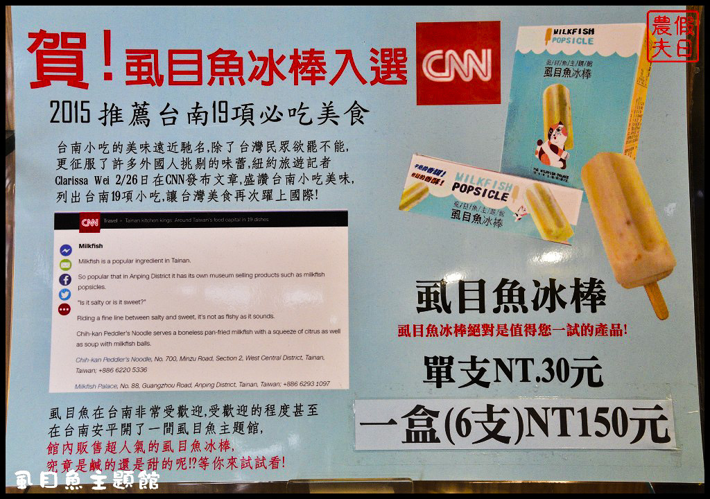 【台南景點】虱目魚主題館．一座漂浮的海洋圖書館/免門票免費參觀/漂流木石頭牡蠣殼/億載金城/一日遊/親子遊 @假日農夫愛趴趴照