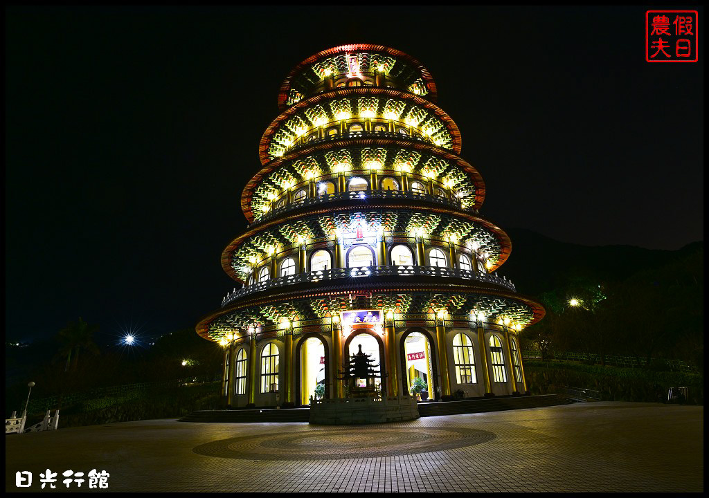 【新北市】淡水景觀餐廳．日光行館/下午茶、排餐/親子餐廳/風景優美/民宿/淡水天元宮/三芝櫻花季 @假日農夫愛趴趴照