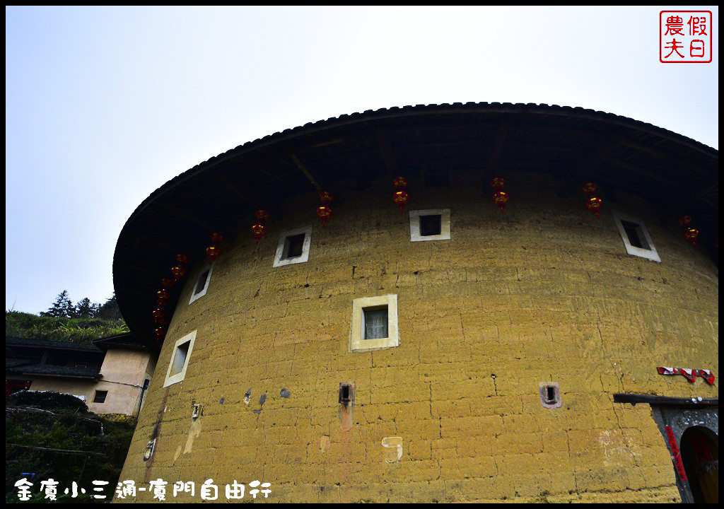 廈門旅遊|廈門自由行行程規劃．金廈小三通/土樓一日遊/鼓浪嶼/田螺坑土楼群/云水谣 @假日農夫愛趴趴照