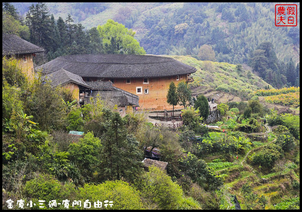 廈門旅遊|廈門自由行行程規劃．金廈小三通/土樓一日遊/鼓浪嶼/田螺坑土楼群/云水谣 @假日農夫愛趴趴照