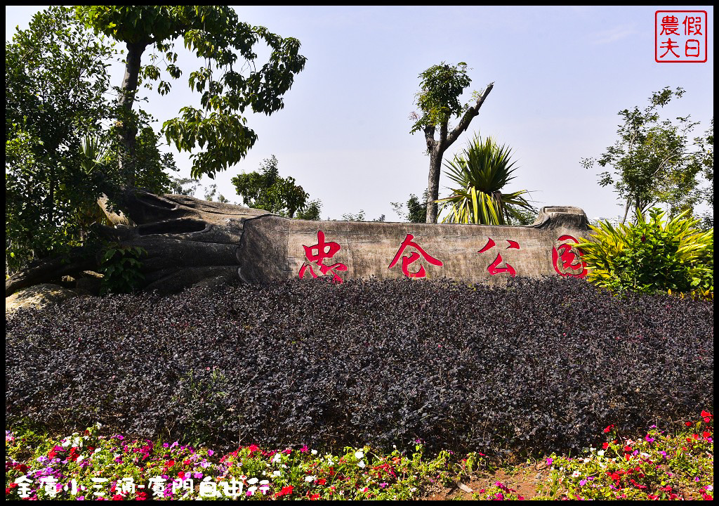 廈門旅遊|廈門自由行行程規劃．金廈小三通/土樓一日遊/鼓浪嶼/田螺坑土楼群/云水谣 @假日農夫愛趴趴照