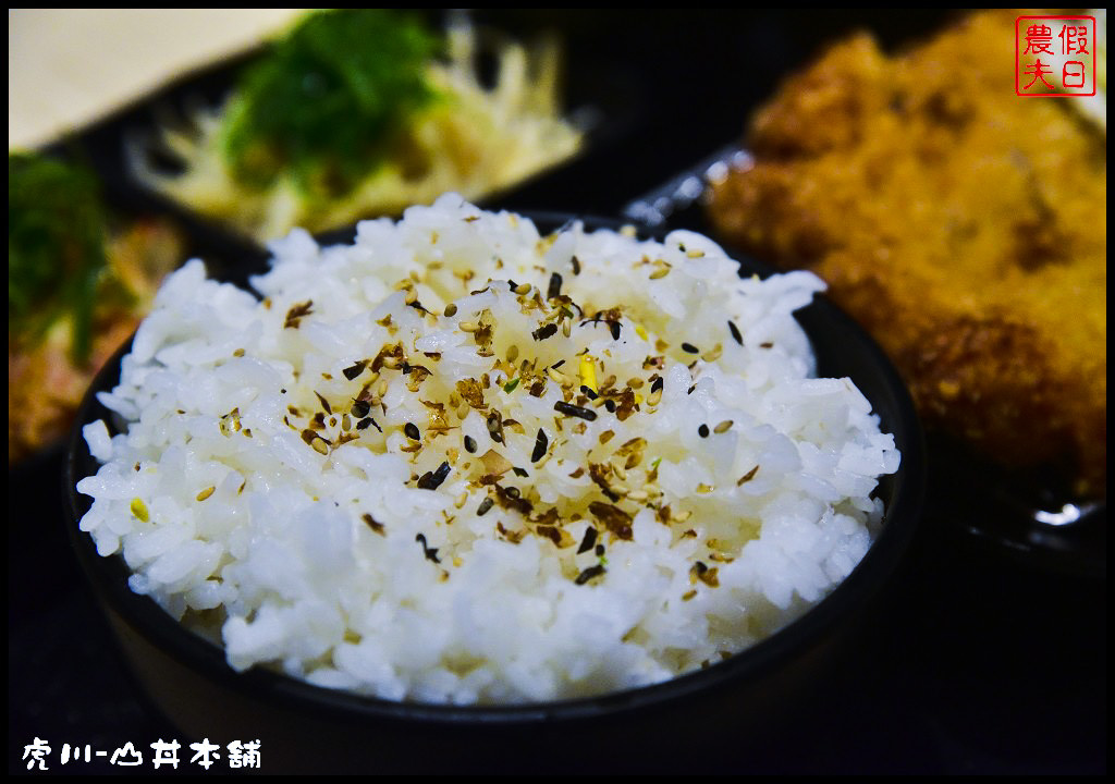 【台中美食】虎川-山丼本舖．像山一樣高的日式丼飯還有白飯、味噌湯、紅茶、麥茶免費吃到飽/大份量/平價/CP值高 @假日農夫愛趴趴照