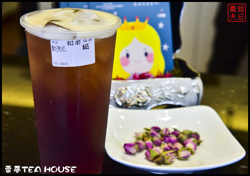 台中逢甲飲品美食|雷夢TEA HOUSE在古典音樂中舒醒的熟成紅茶．超夢幻歐風飲料店/IG打卡熱點/台灣雷夢二代店/排隊美食 @假日農夫愛趴趴照