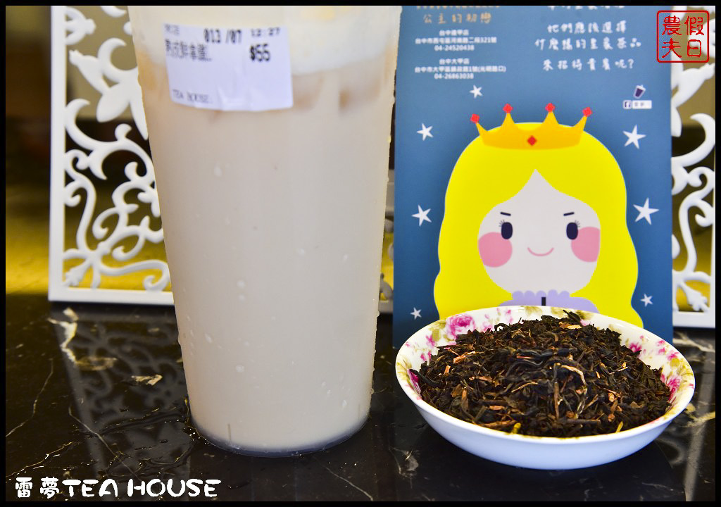 台中逢甲飲品美食|雷夢TEA HOUSE在古典音樂中舒醒的熟成紅茶．超夢幻歐風飲料店/IG打卡熱點/台灣雷夢二代店/排隊美食 @假日農夫愛趴趴照