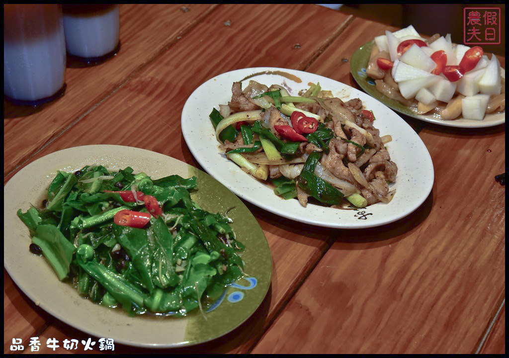 彰化美食 | 品香牛奶火鍋城．牧場直送鮮奶火鍋超香濃/銀行山景觀餐廳/八卦山夜景 @假日農夫愛趴趴照