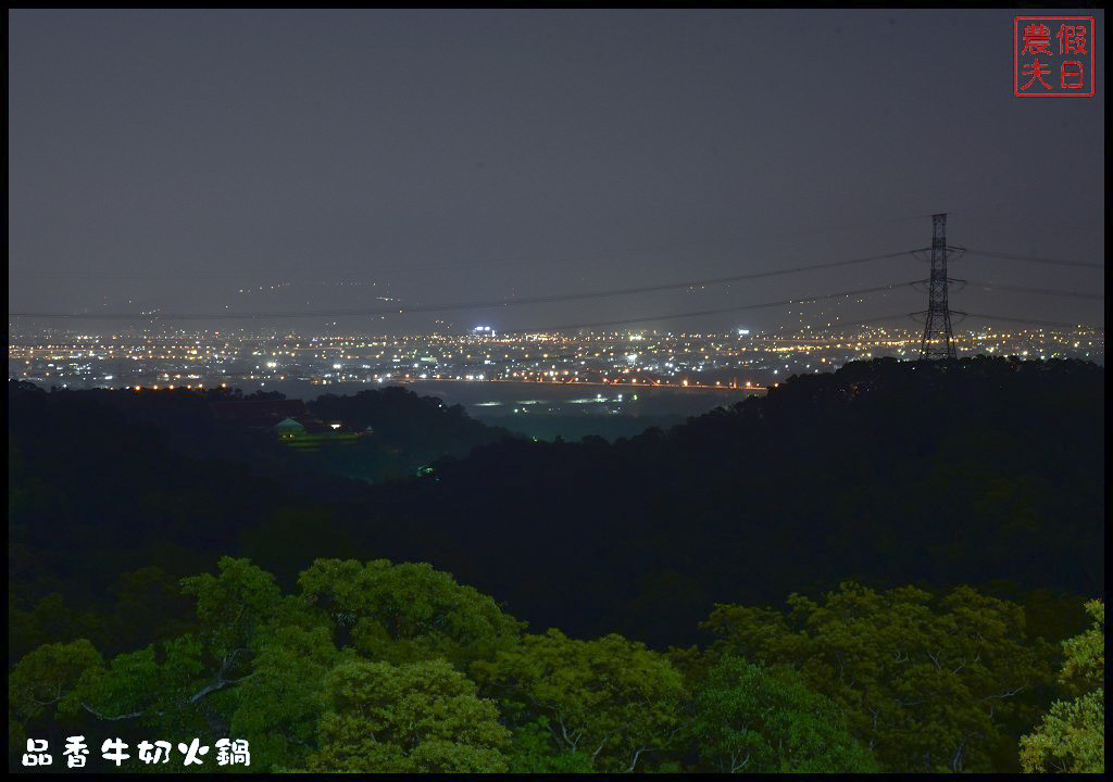 彰化美食 | 品香牛奶火鍋城．牧場直送鮮奶火鍋超香濃/銀行山景觀餐廳/八卦山夜景 @假日農夫愛趴趴照