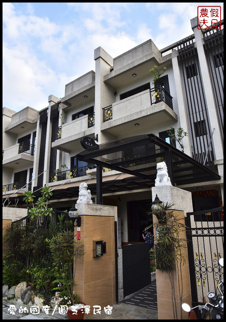 花蓮住宿|愛的國度/圓芝澤民宿．溫馨親切熱情的住宿好選擇/吉安慶修院/鯉魚潭/親子房/溜滑梯 @假日農夫愛趴趴照