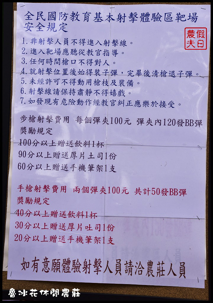 苗栗頭屋|魯冰花休閒農莊．明德水庫旁用餐休閒露營的好選擇/螢火蟲(邀約) @假日農夫愛趴趴照