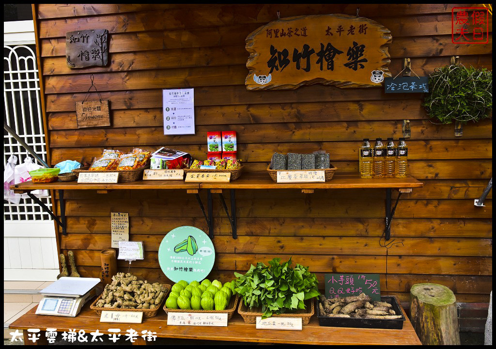 嘉義新景點|梅山新亮點太平雲梯．全台最長最高景觀梯子吊橋/太平老街漫遊/遊客中心/一日遊 @假日農夫愛趴趴照