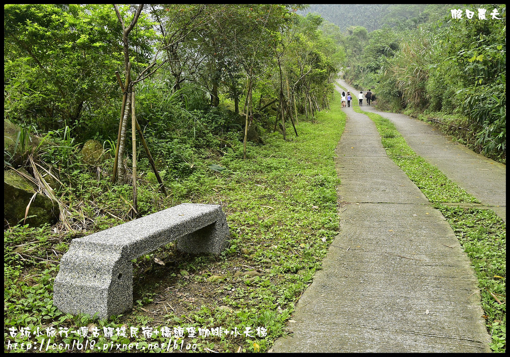 雲遊山水掏金農遊趣-古坑玩什麼．一日輕旅行/樟湖國小/華山休閒農業區發展協會/雲林文學步道/小天梯情人橋 @假日農夫愛趴趴照