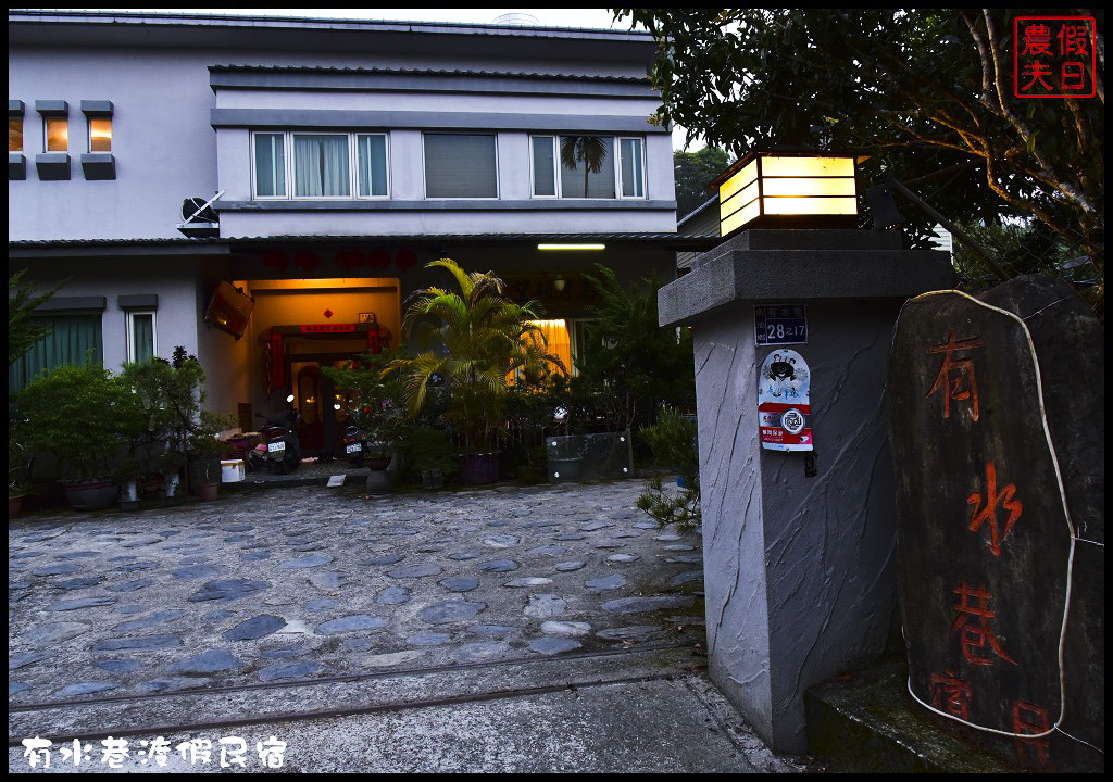 南投住宿|精選魚池6家飯店民宿懶人包．精品飯店平價民宿任你選 @假日農夫愛趴趴照