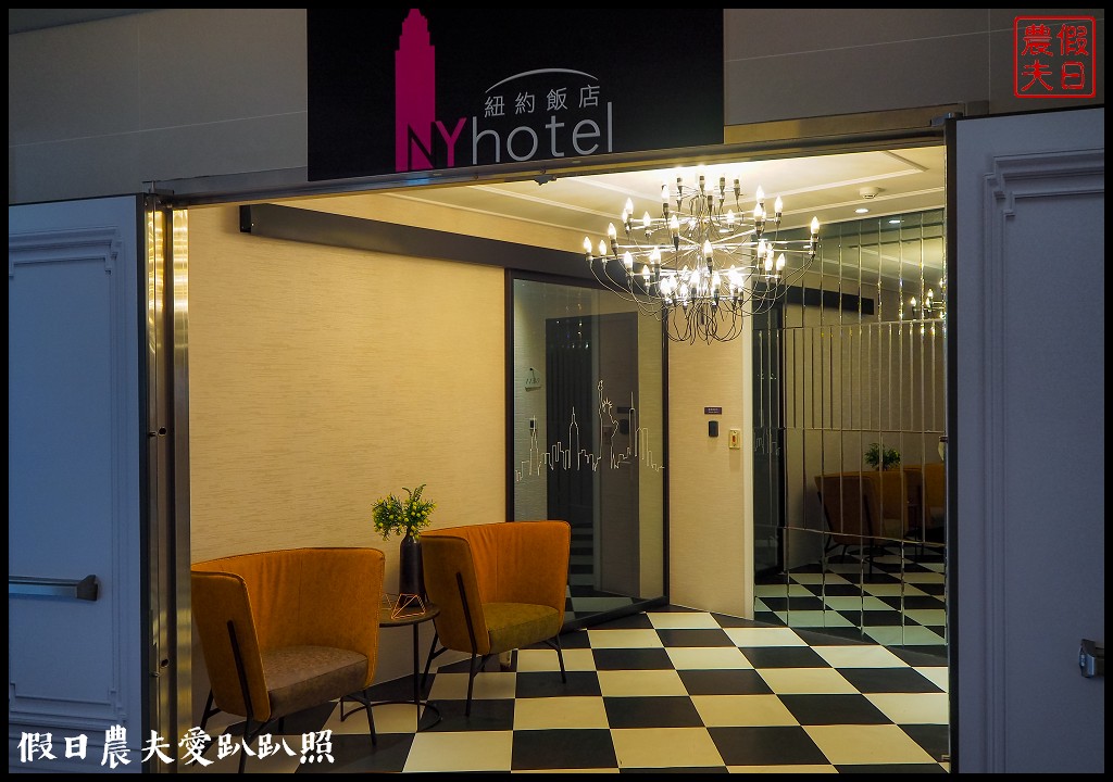 淡水住宿推薦|台北NY Hotel紐約飯店．淡水捷運站對面俯瞰絕美的淡水河和夜景/淡水輕軌 @假日農夫愛趴趴照