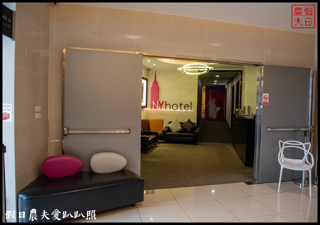 淡水住宿推薦|台北NY Hotel紐約飯店．淡水捷運站對面俯瞰絕美的淡水河和夜景/淡水輕軌 @假日農夫愛趴趴照