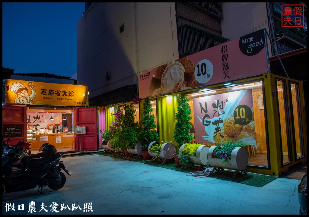 彰化美食|石原省太郎彰化店．超佛心菠蘿泡芙一顆只要10元/內用還有免費的紅茶/下午茶/伴手禮 @假日農夫愛趴趴照