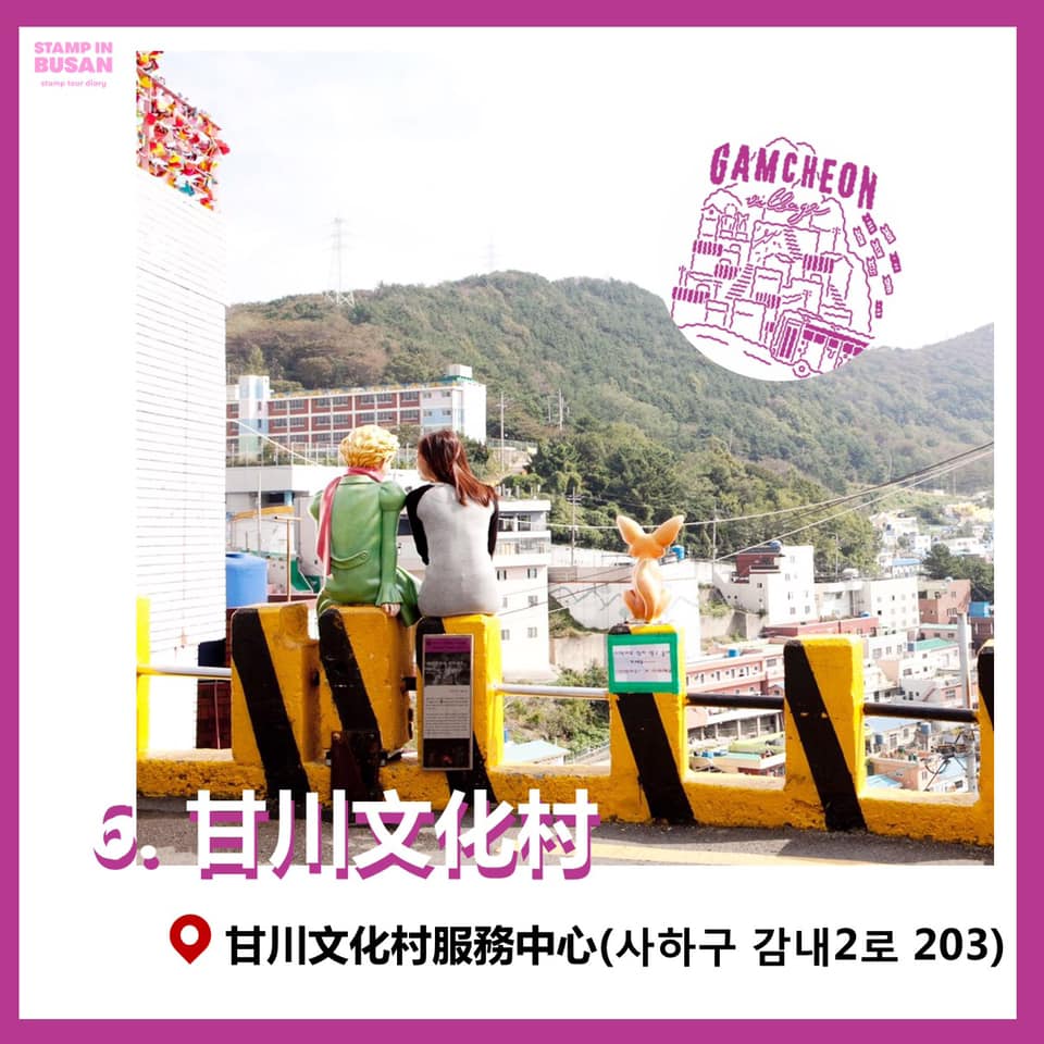 韓國旅遊|釜山stamp-tour集章送禮物．玩玩不一樣的體驗 @假日農夫愛趴趴照